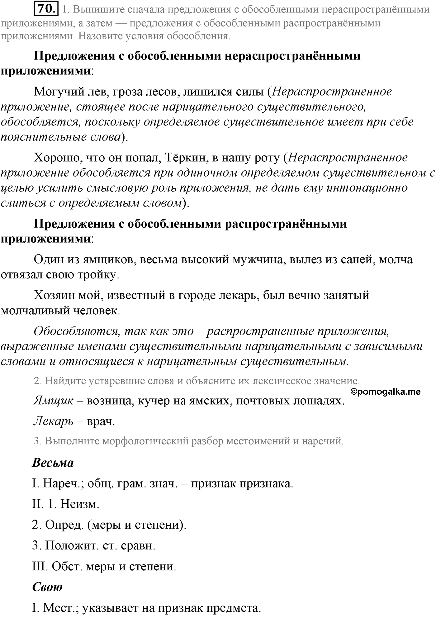 страница 32 упражнение 70 русский язык 9 класс Львова учебник 2012 год