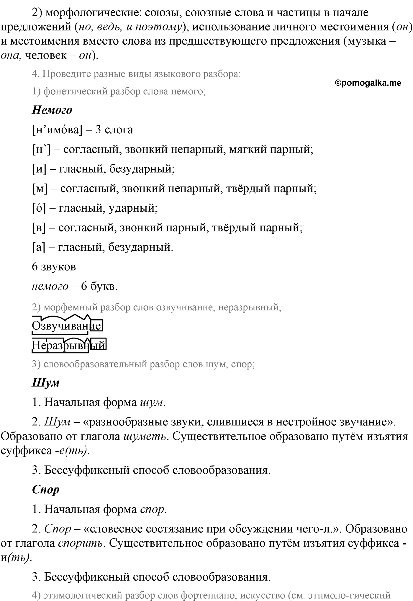страница 34 упражнение 76 русский язык 9 класс Львова учебник 2012 год