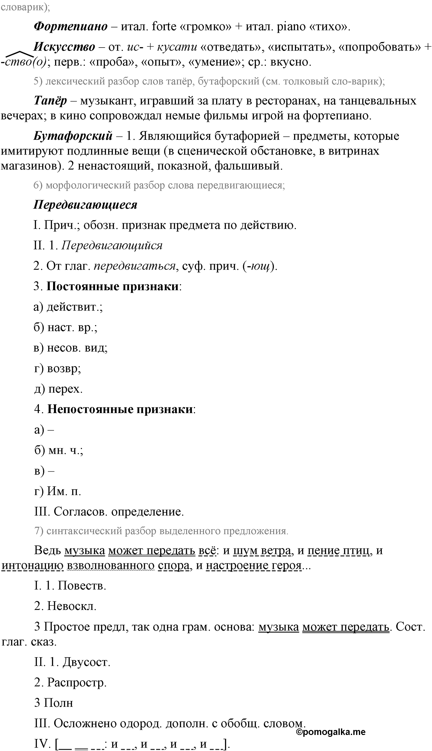 страница 34 упражнение 76 русский язык 9 класс Львова учебник 2012 год