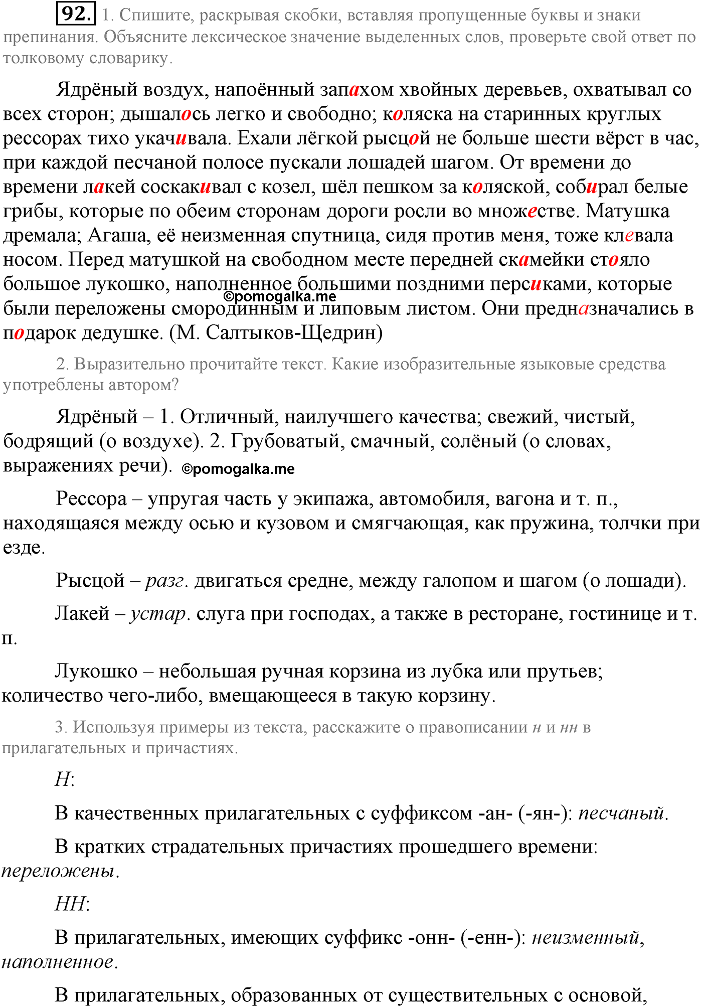 страница 42 упражнение 92 русский язык 9 класс Львова учебник 2012 год