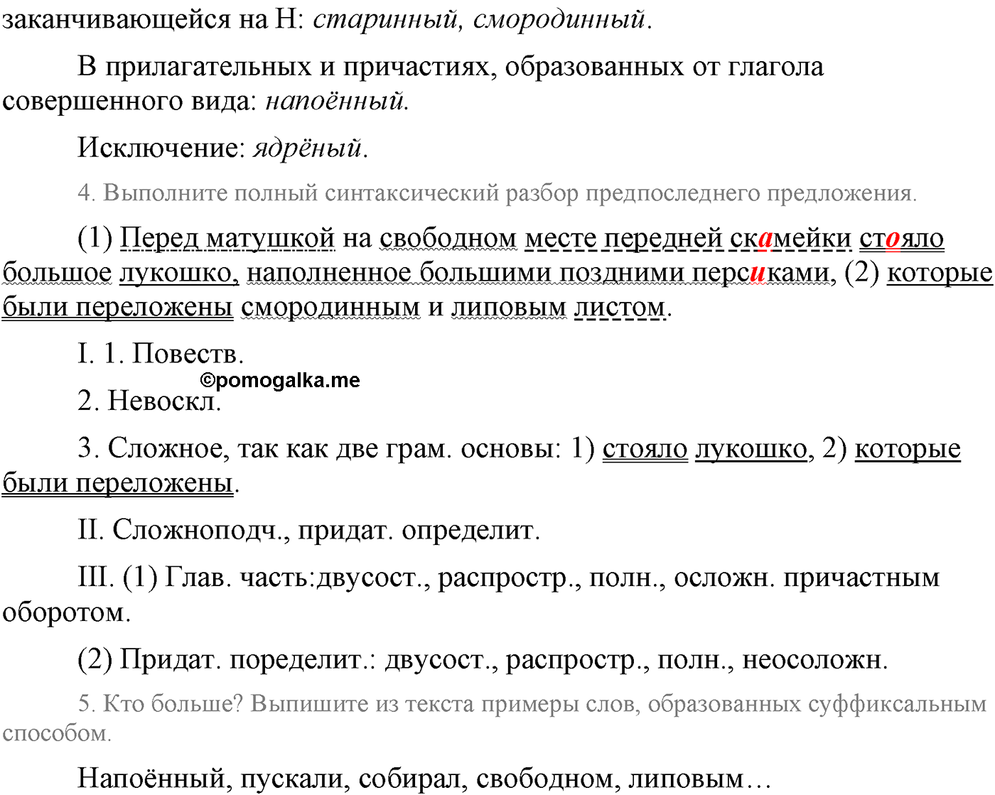 страница 42 упражнение 92 русский язык 9 класс Львова учебник 2012 год