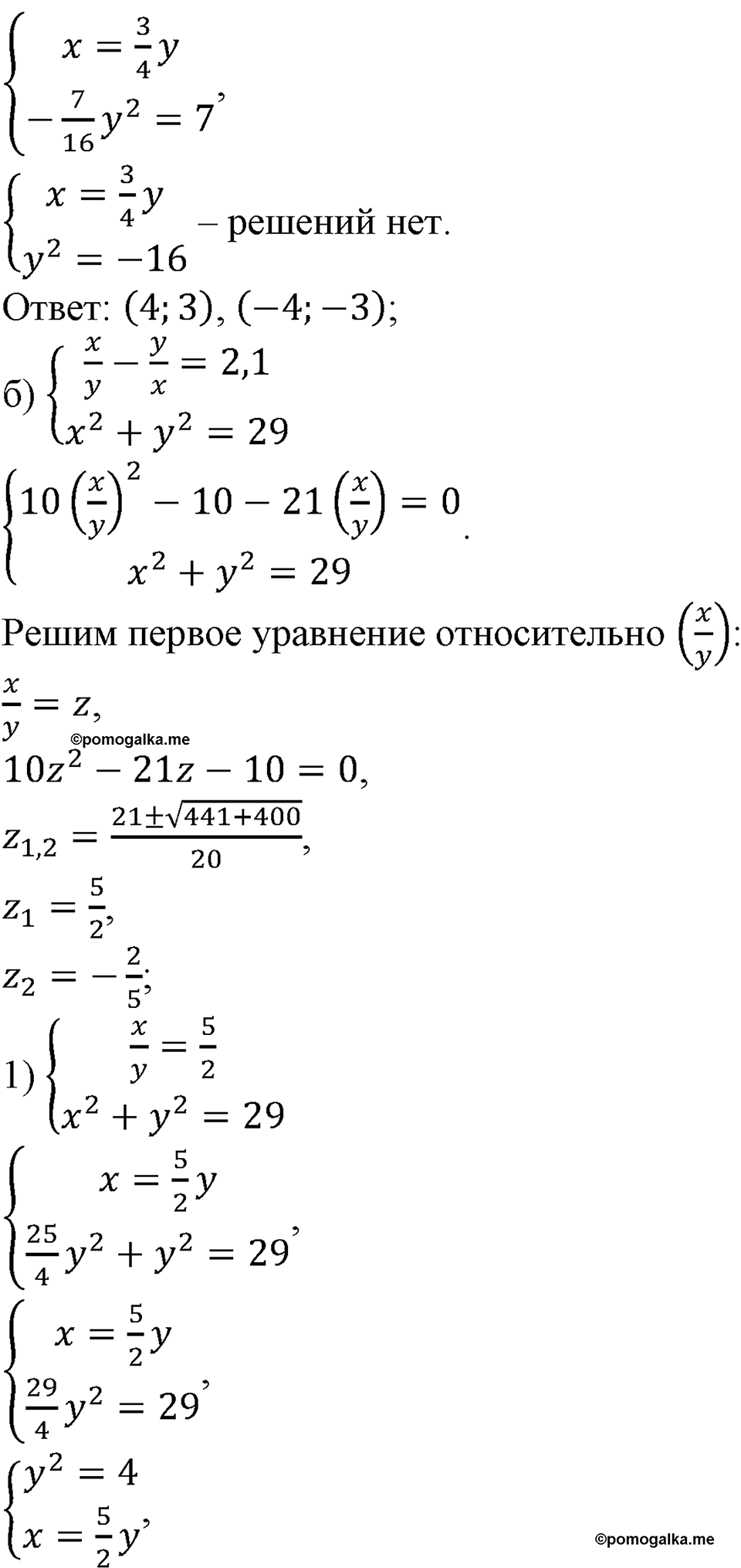 номер 476 алгебра 9 класс Макарычев учебник 2023 год