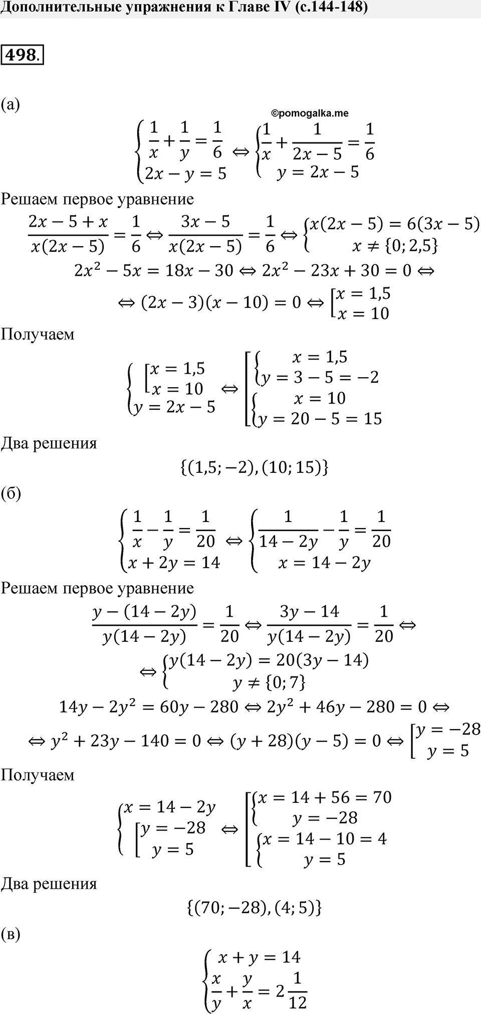 номер 498 алгебра 9 класс Макарычев учебник 2023 год