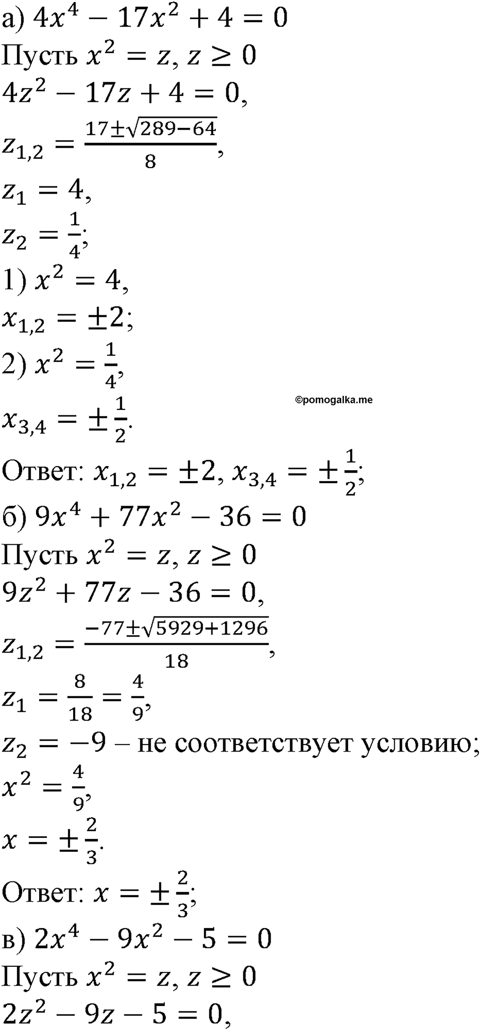 страница 197 номер 748 алгебра 9 класс Макарычев учебник 2023 год