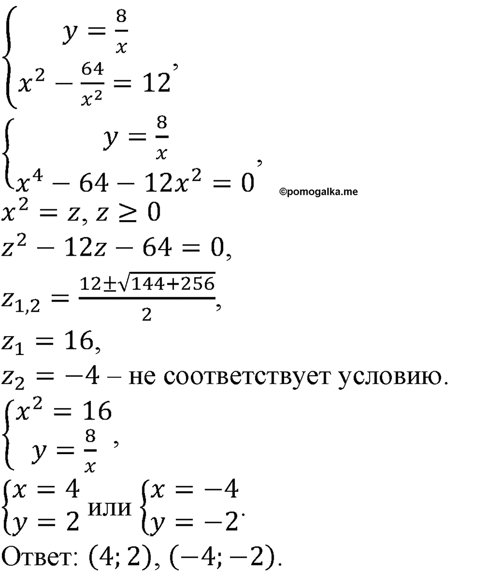 страница 200 номер 771 алгебра 9 класс Макарычев учебник 2023 год