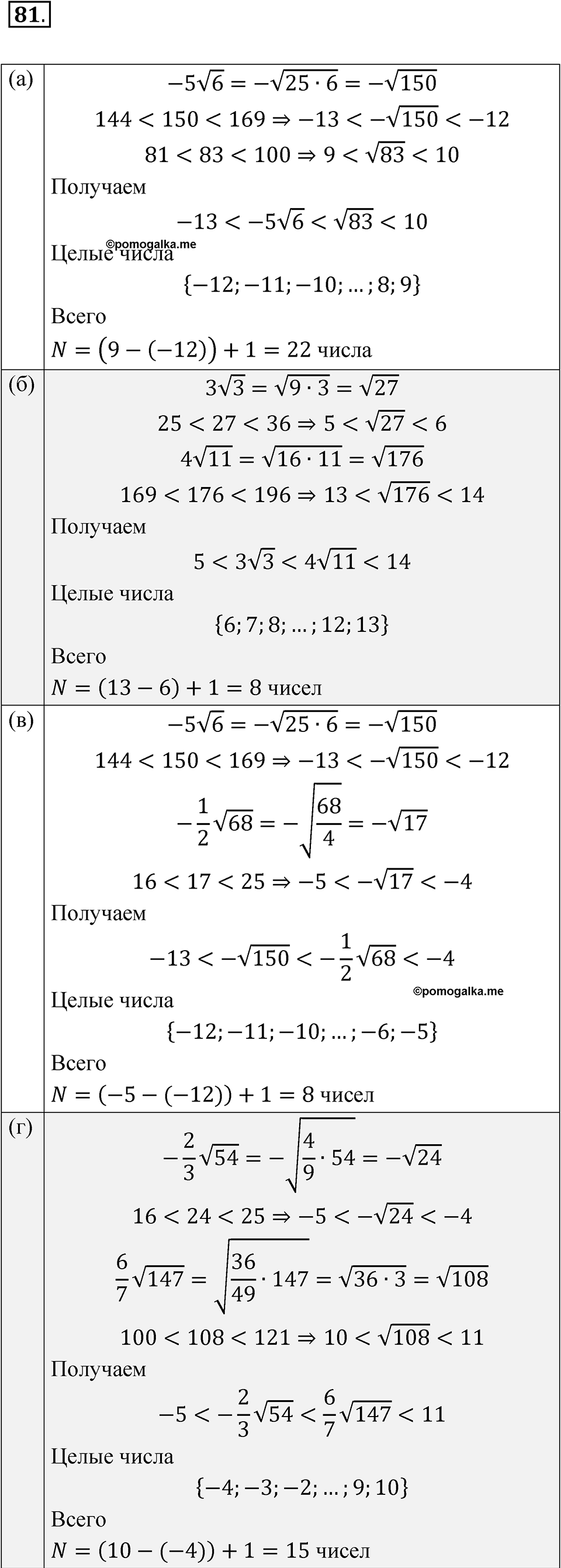 номер 81 алгебра 9 класс Макарычев учебник 2023 год