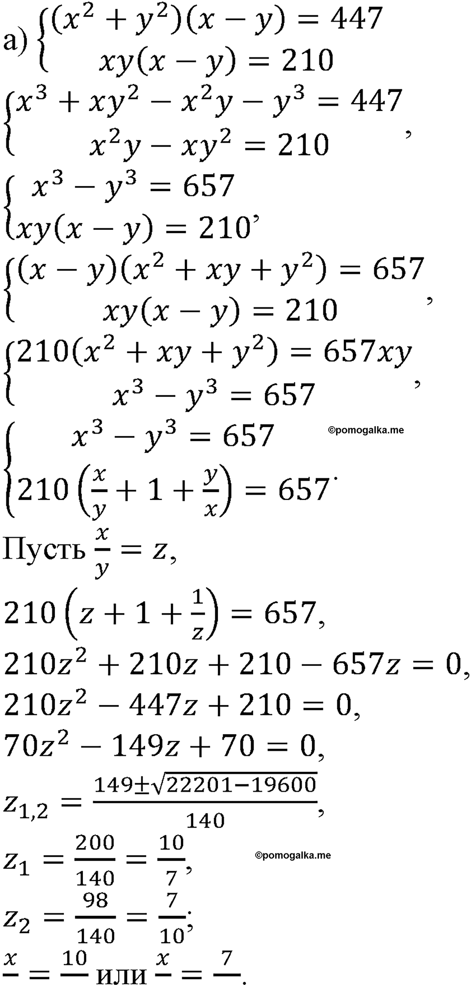 страница 210 номер 852 алгебра 9 класс Макарычев учебник 2023 год