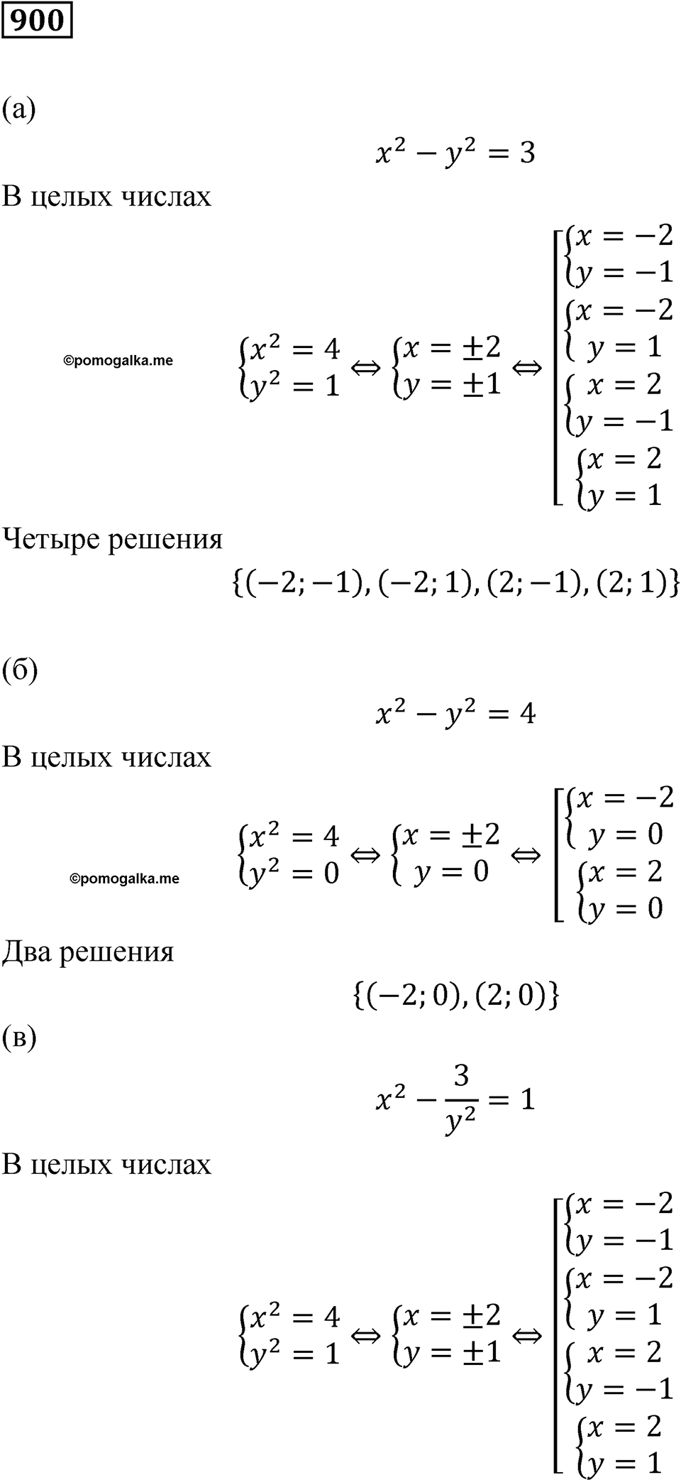 номер 900 алгебра 9 класс Макарычев учебник 2023 год