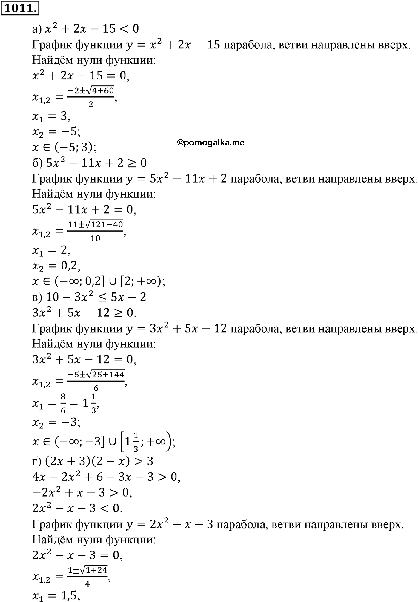 задача №1011 алгебра 9 класс Макарычев учебник 2014 год