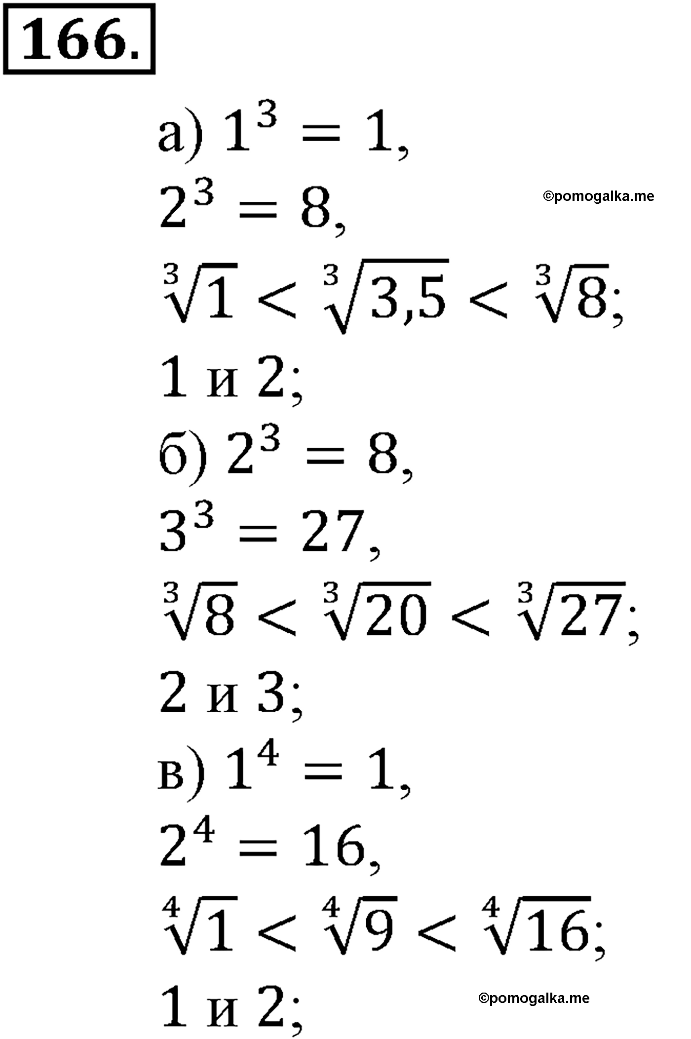 страница 55 задача 166 алгебра 9 класс Макарычев учебник 2014 год