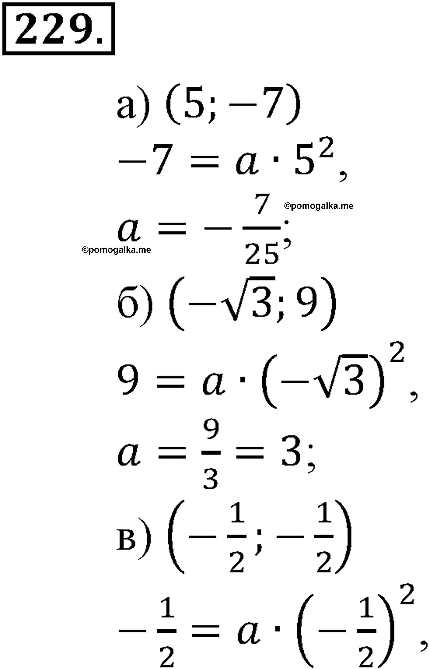 страница 68 задача 229 алгебра 9 класс Макарычев учебник 2014 год