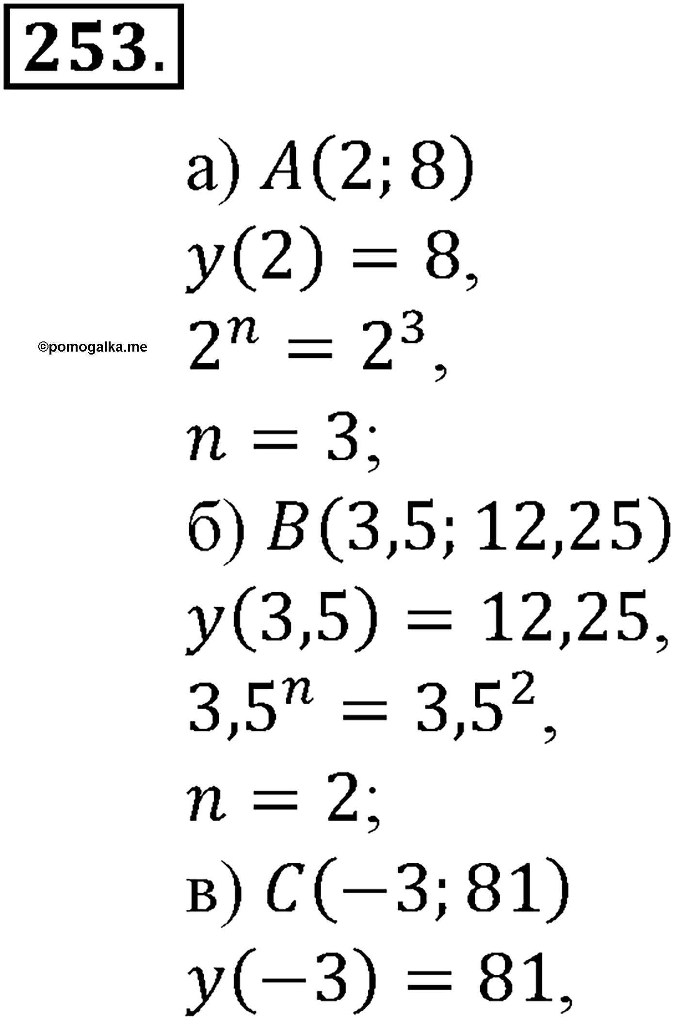 страница 70 задача 253 алгебра 9 класс Макарычев учебник 2014 год