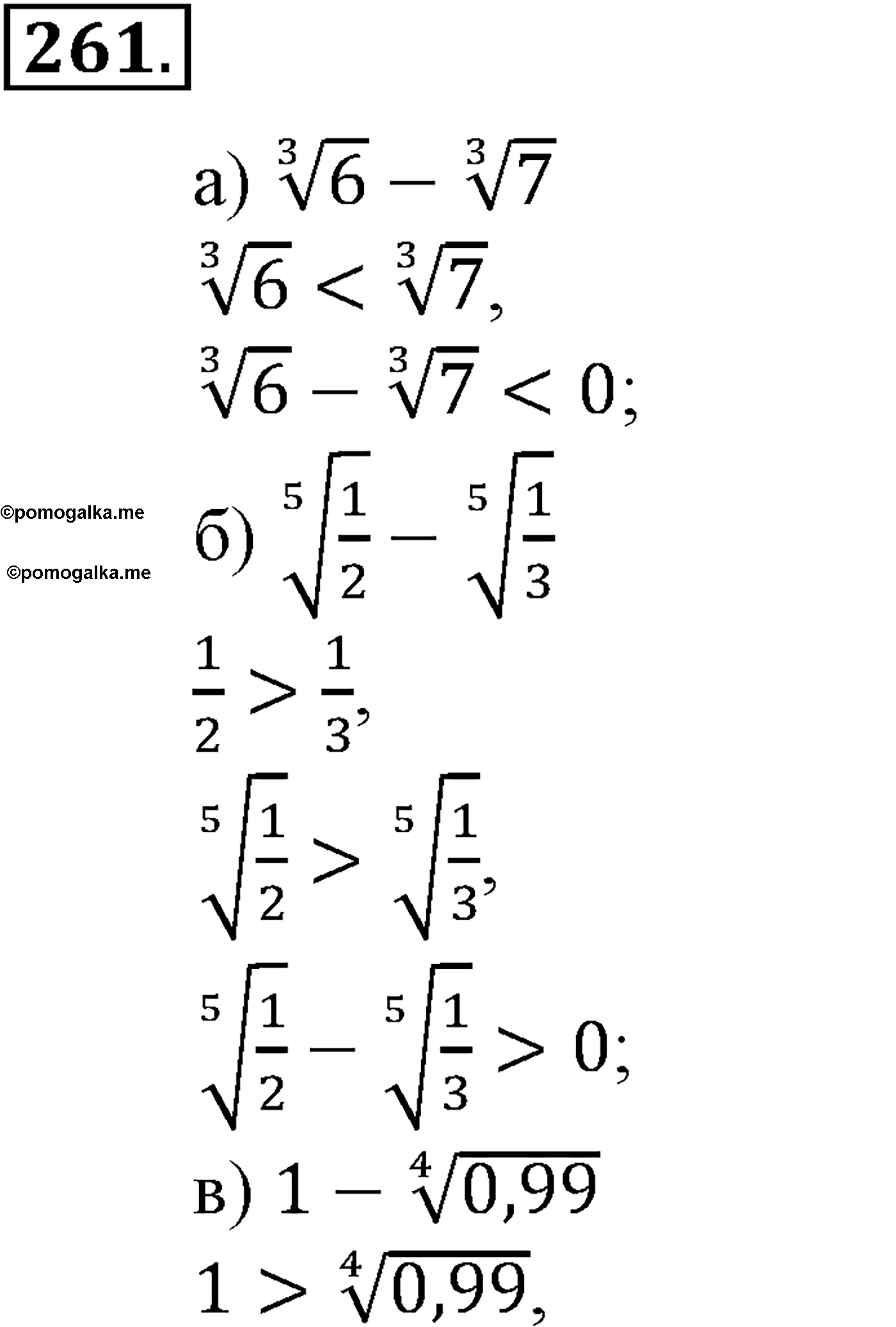 задача №261 алгебра 9 класс Макарычев учебник 2014 год