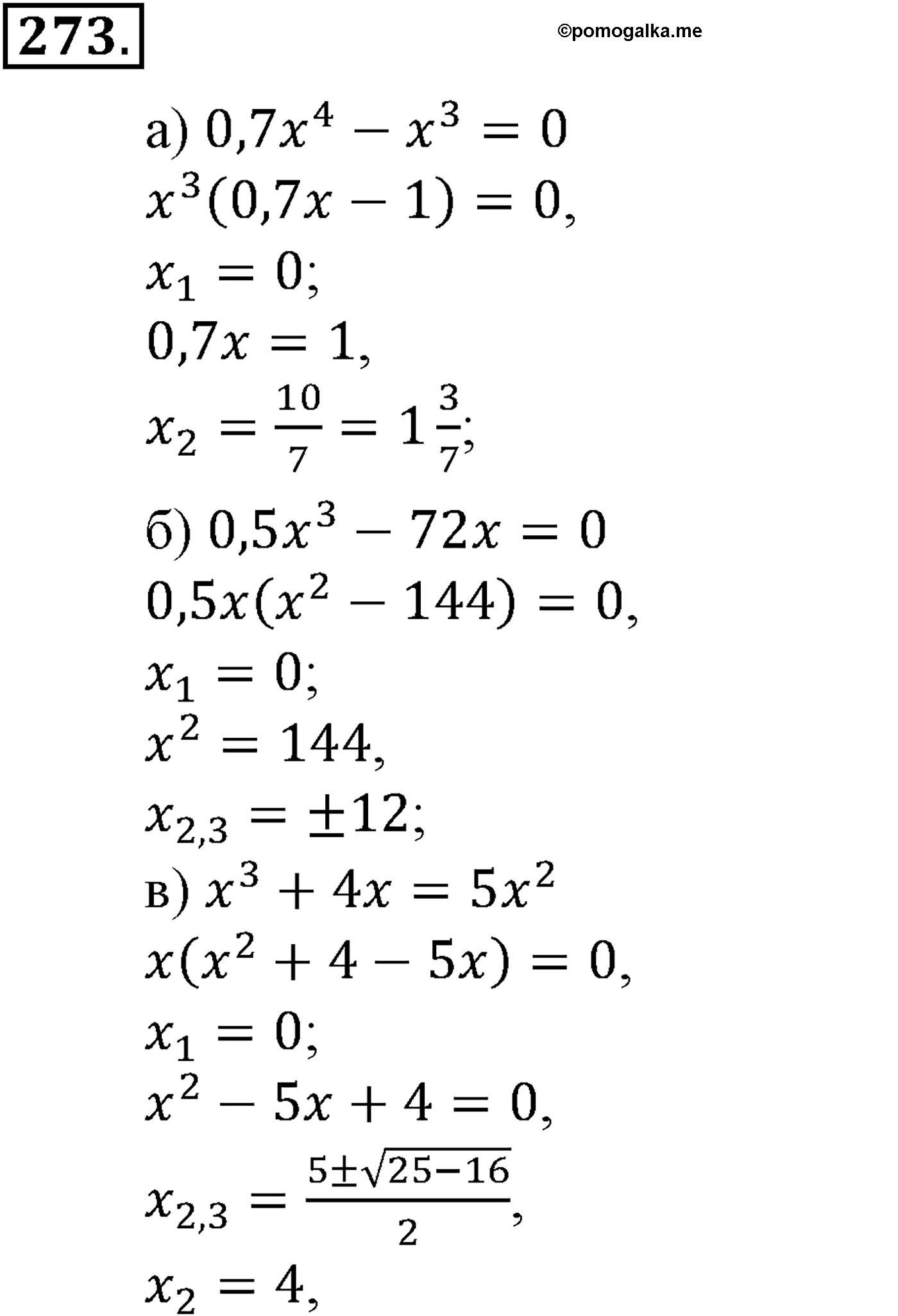 страница 76 задача 273 алгебра 9 класс Макарычев учебник 2014 год