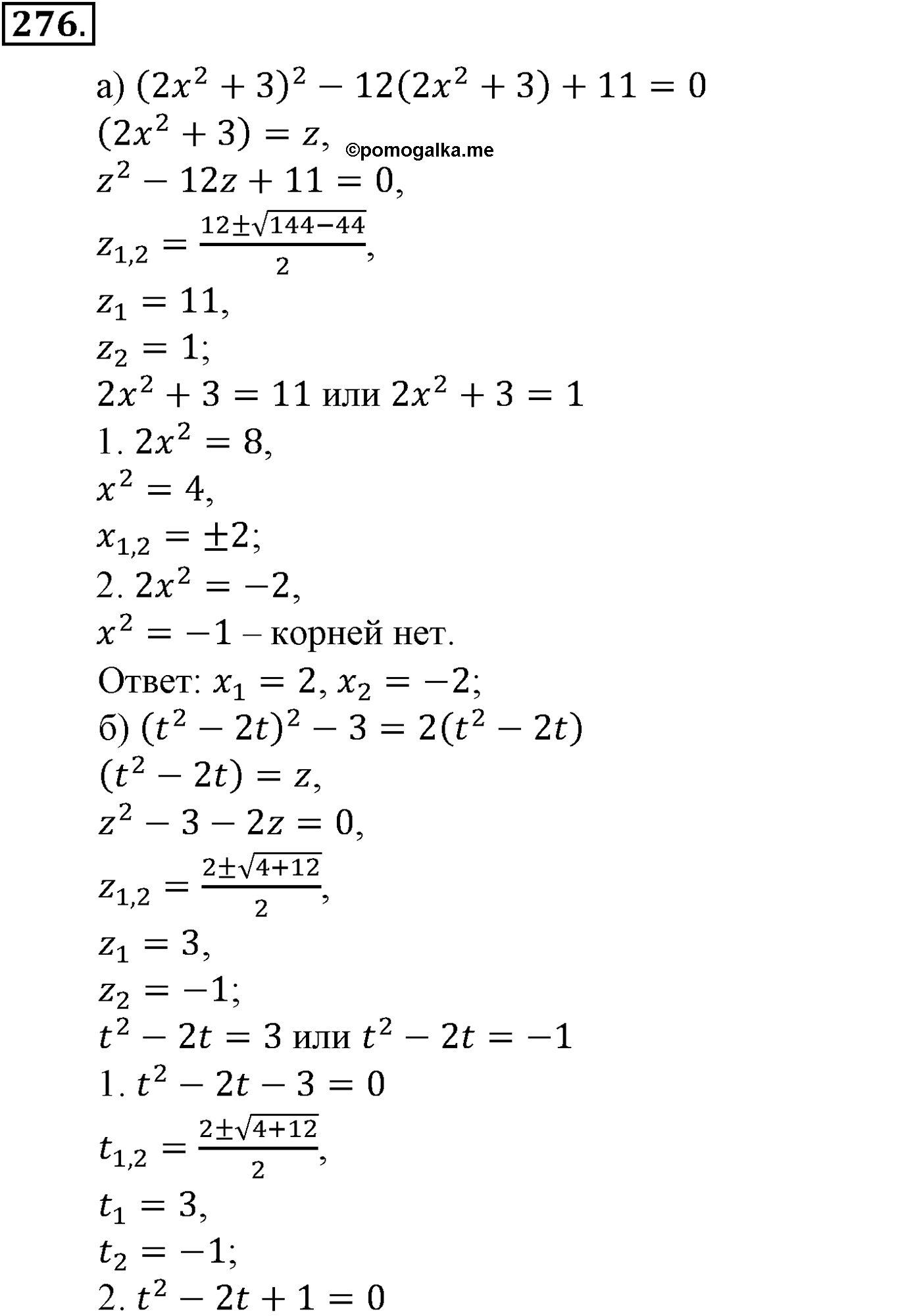 страница 77 задача 276 алгебра 9 класс Макарычев учебник 2014 год