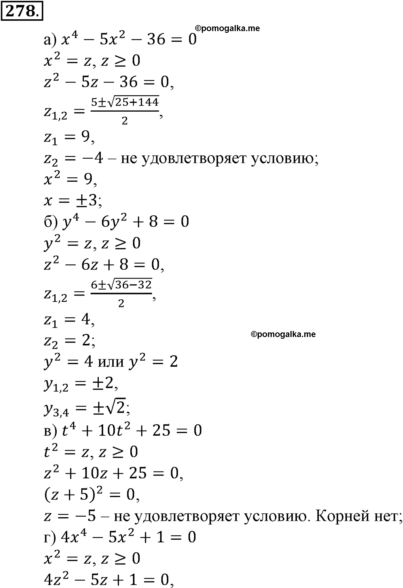 страница 77 задача 278 алгебра 9 класс Макарычев учебник 2014 год