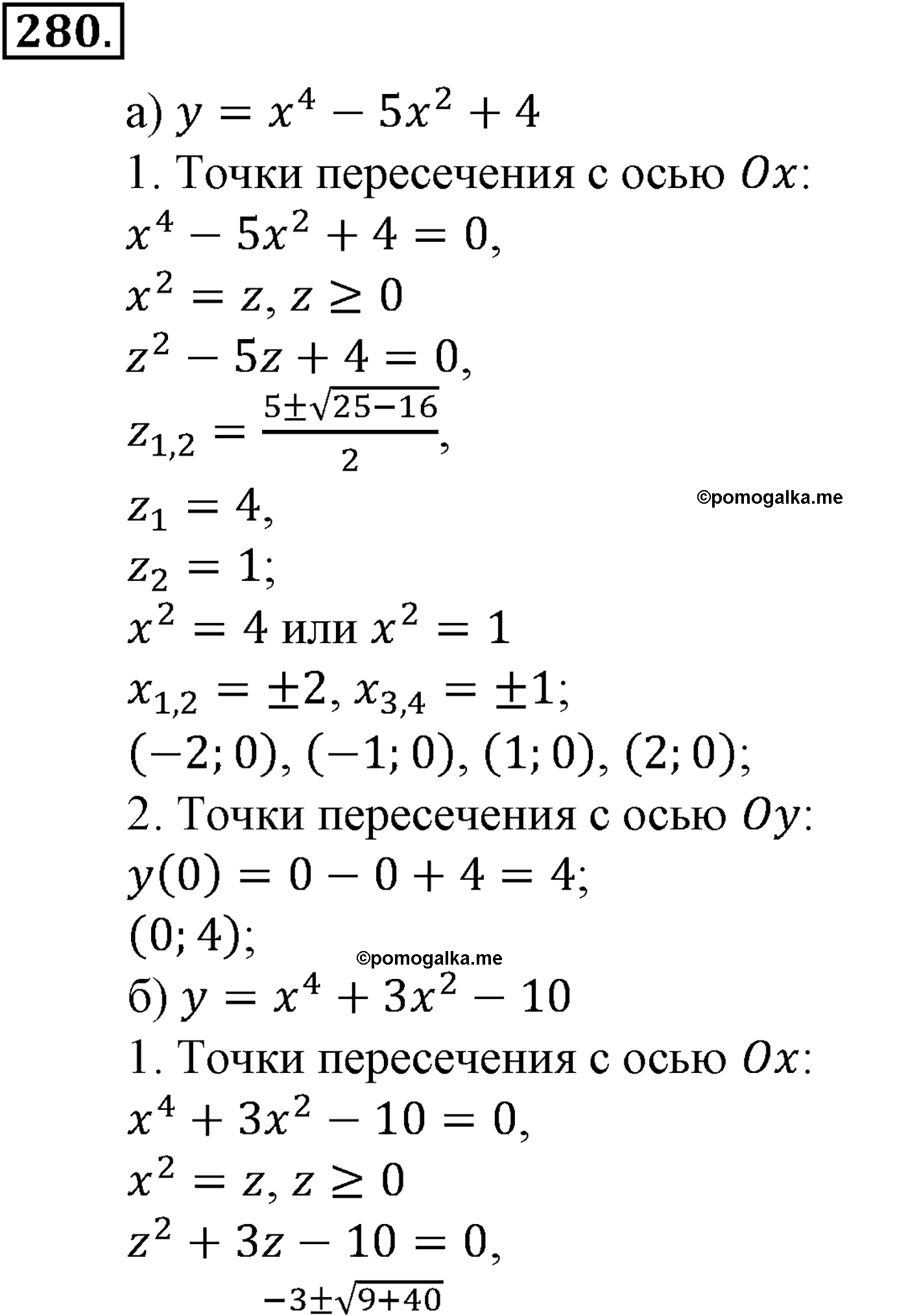 страница 77 задача 280 алгебра 9 класс Макарычев учебник 2014 год
