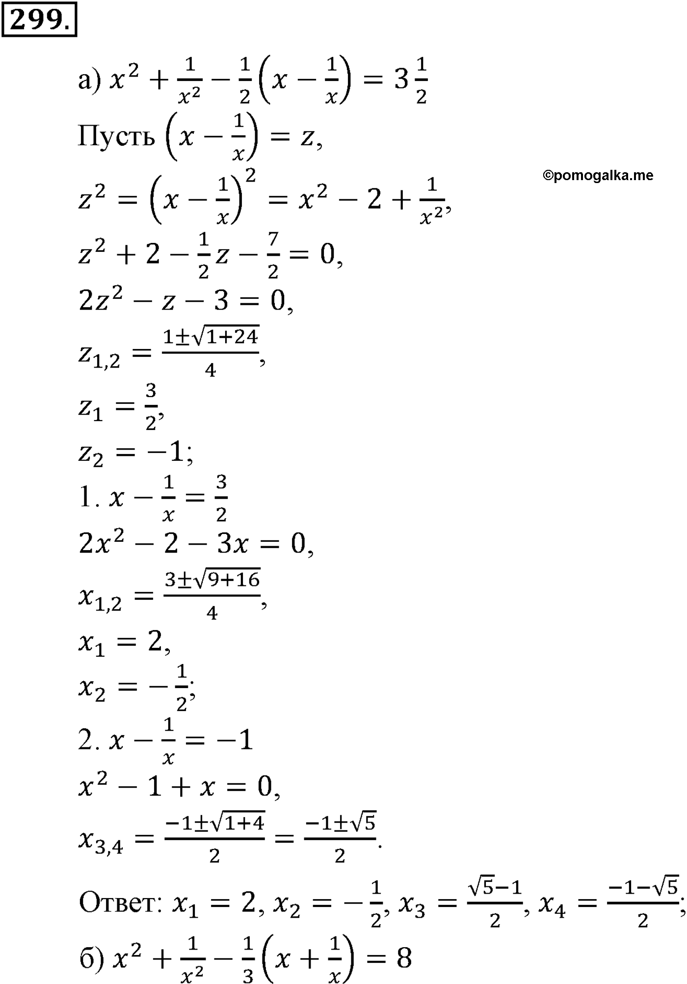 страница 82 задача 299 алгебра 9 класс Макарычев учебник 2014 год