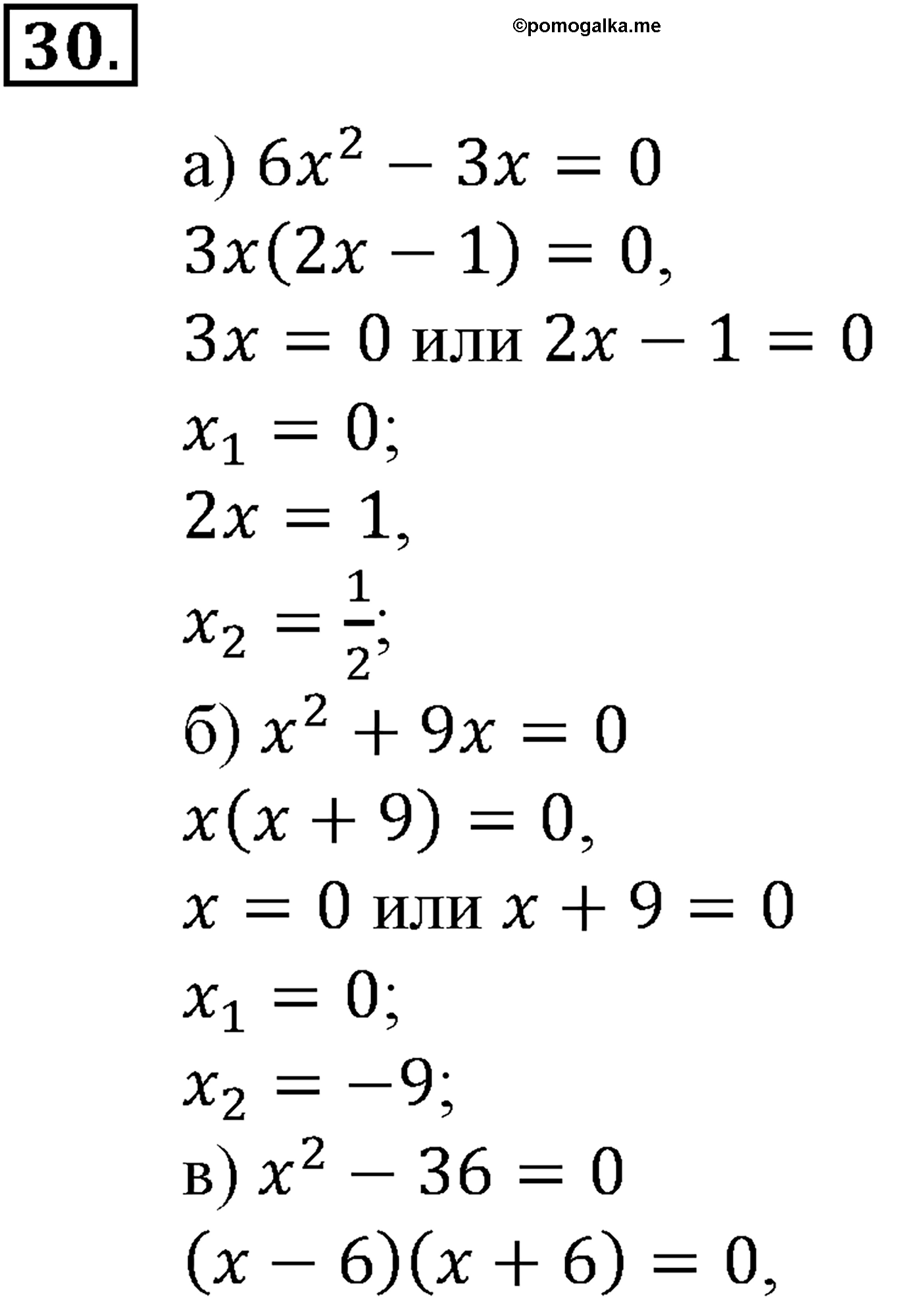 страница 11 задача 30 алгебра 9 класс Макарычев учебник 2014 год