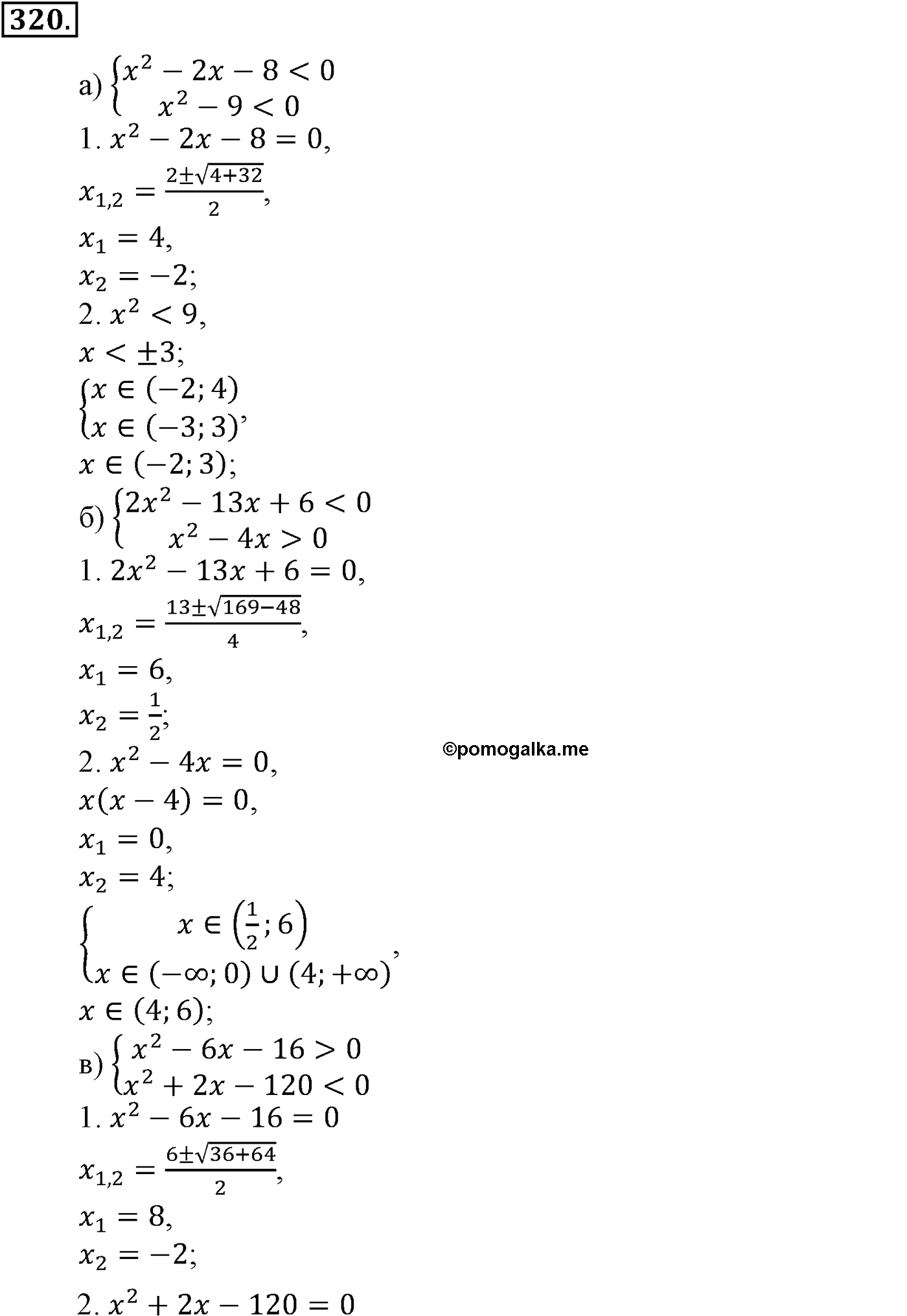 страница 87 задача 320 алгебра 9 класс Макарычев учебник 2014 год