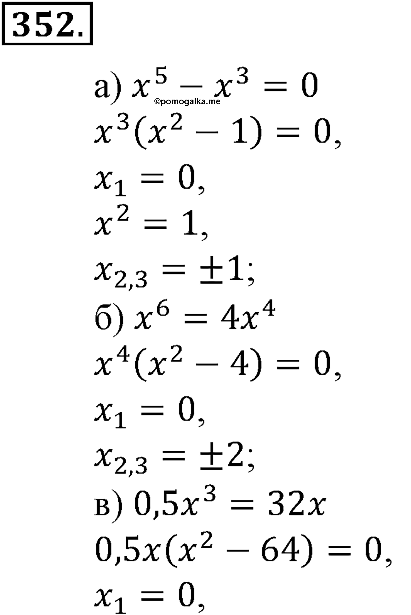 задача №352 алгебра 9 класс Макарычев учебник 2014 год