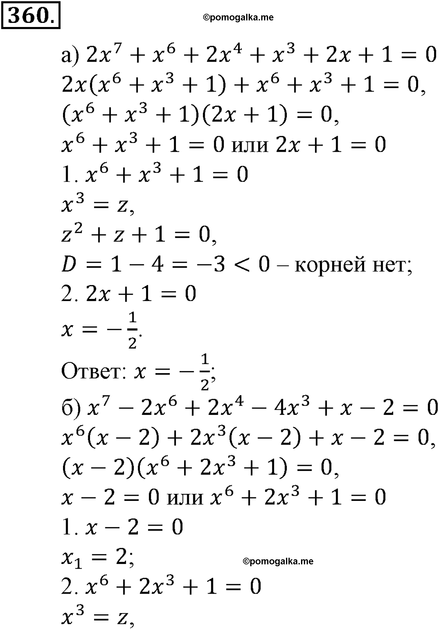 страница 99 задача 360 алгебра 9 класс Макарычев учебник 2014 год
