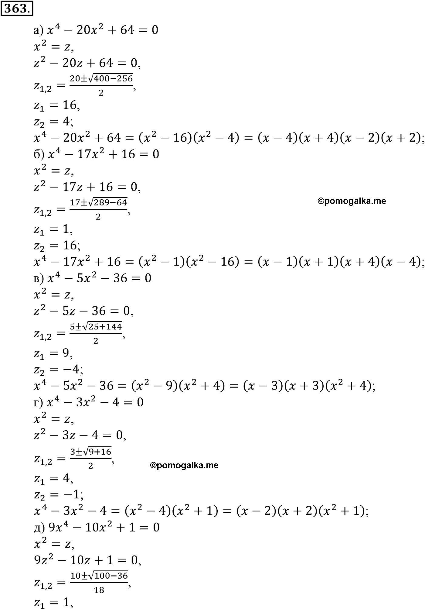 задача №363 алгебра 9 класс Макарычев учебник 2014 год