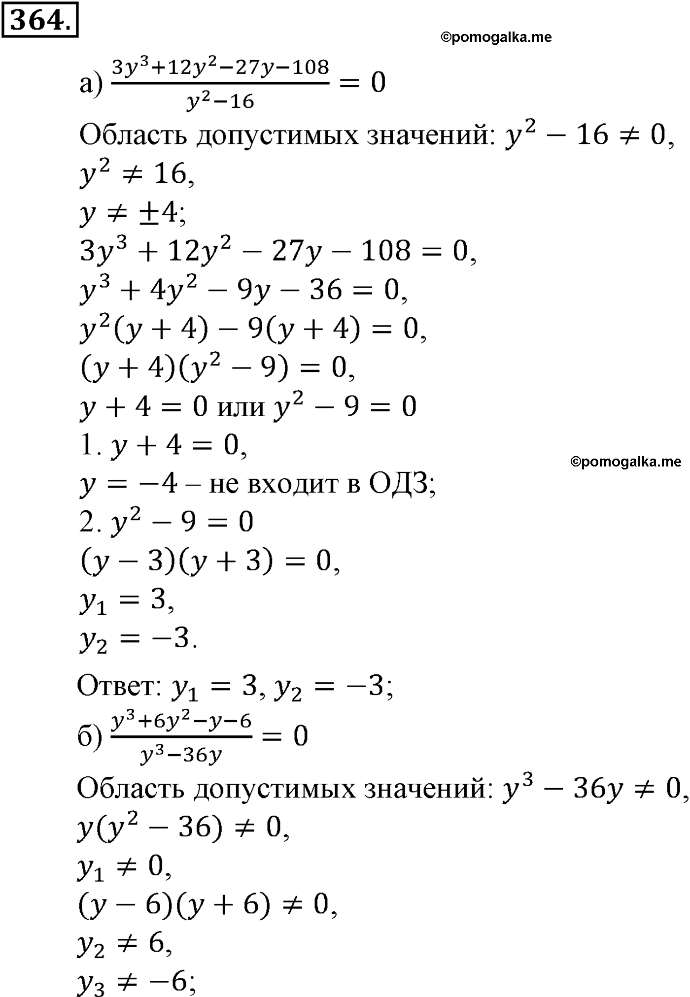страница 99 задача 364 алгебра 9 класс Макарычев учебник 2014 год
