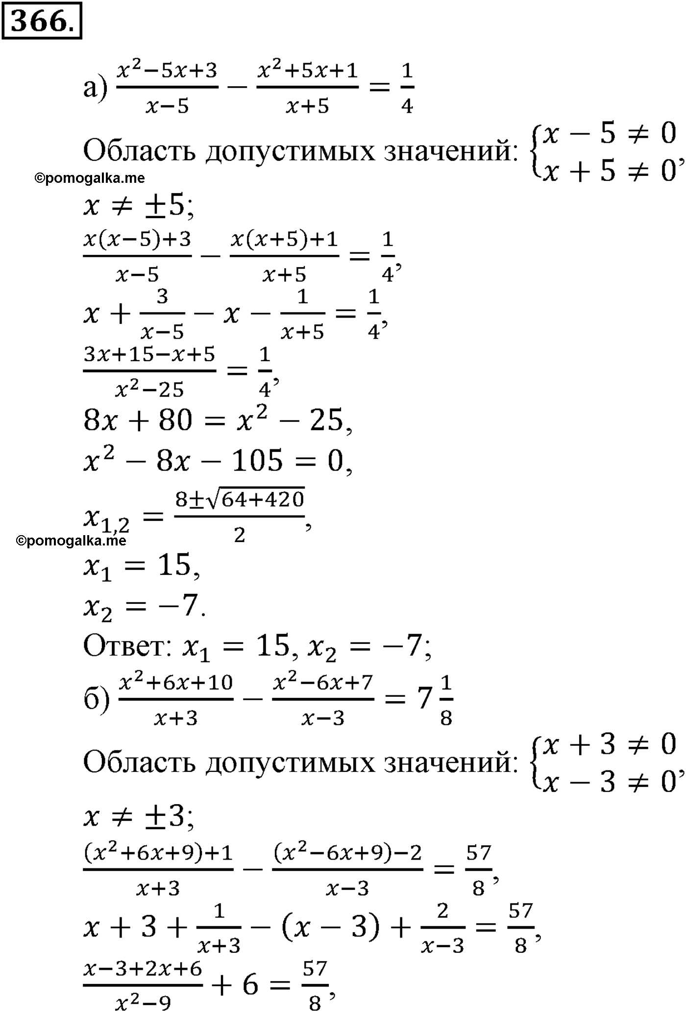 задача №366 алгебра 9 класс Макарычев учебник 2014 год
