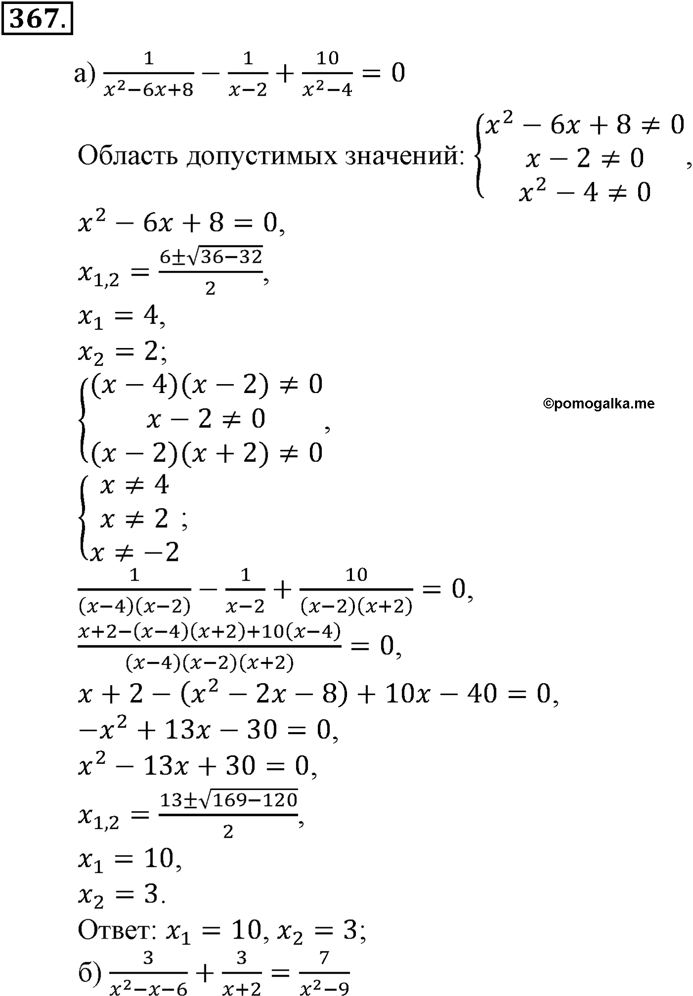 задача №367 алгебра 9 класс Макарычев учебник 2014 год