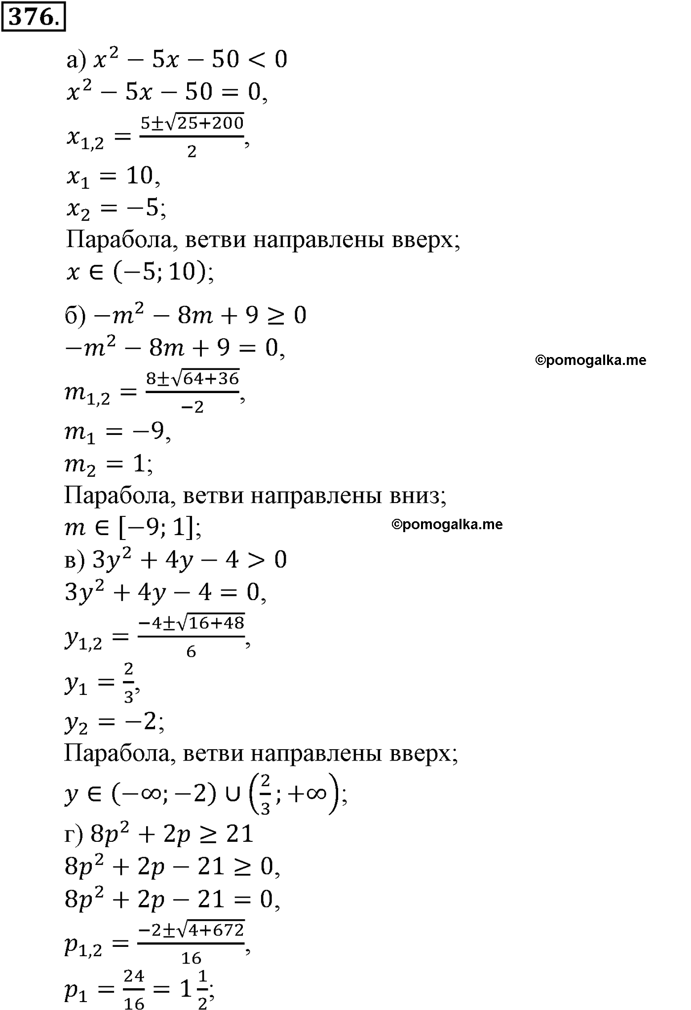 страница 101 задача 376 алгебра 9 класс Макарычев учебник 2014 год