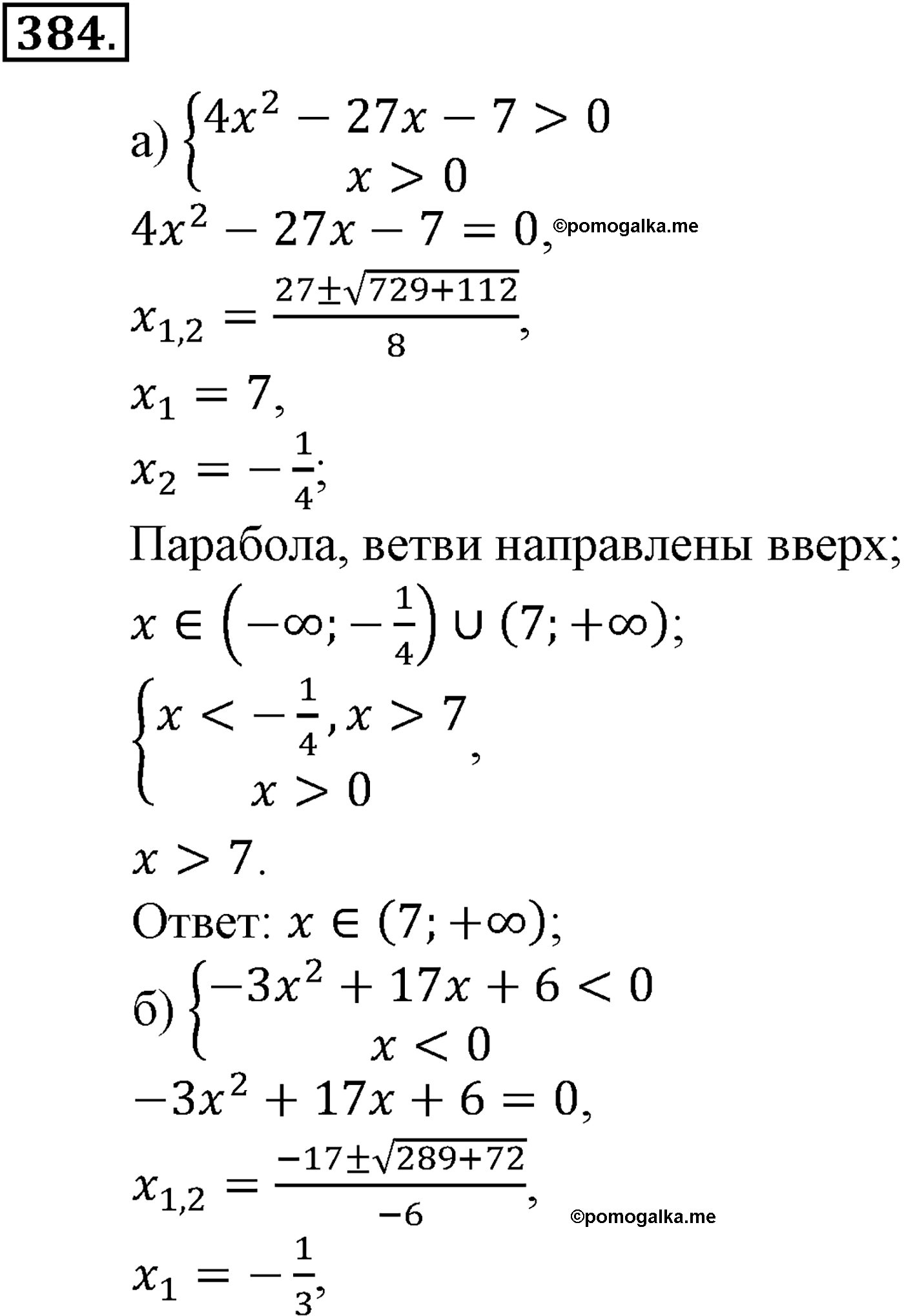 страница 101 задача 384 алгебра 9 класс Макарычев учебник 2014 год