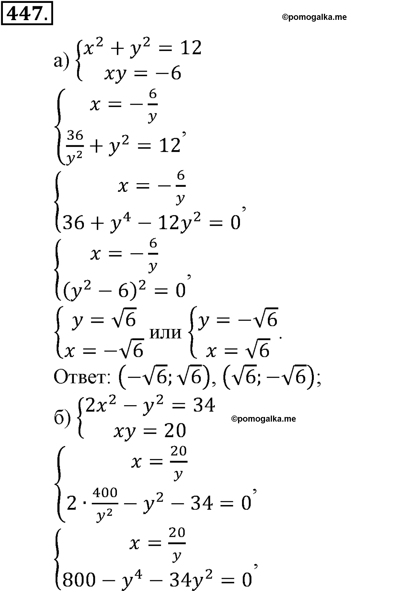 задача №447 алгебра 9 класс Макарычев учебник 2014 год