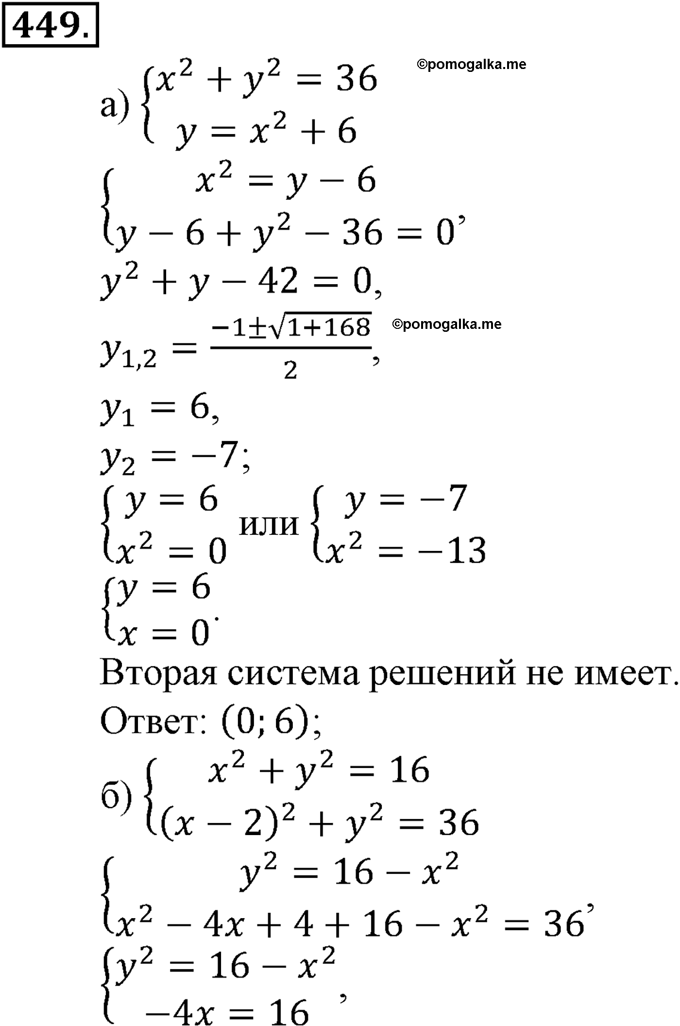 страница 116 задача 449 алгебра 9 класс Макарычев учебник 2014 год