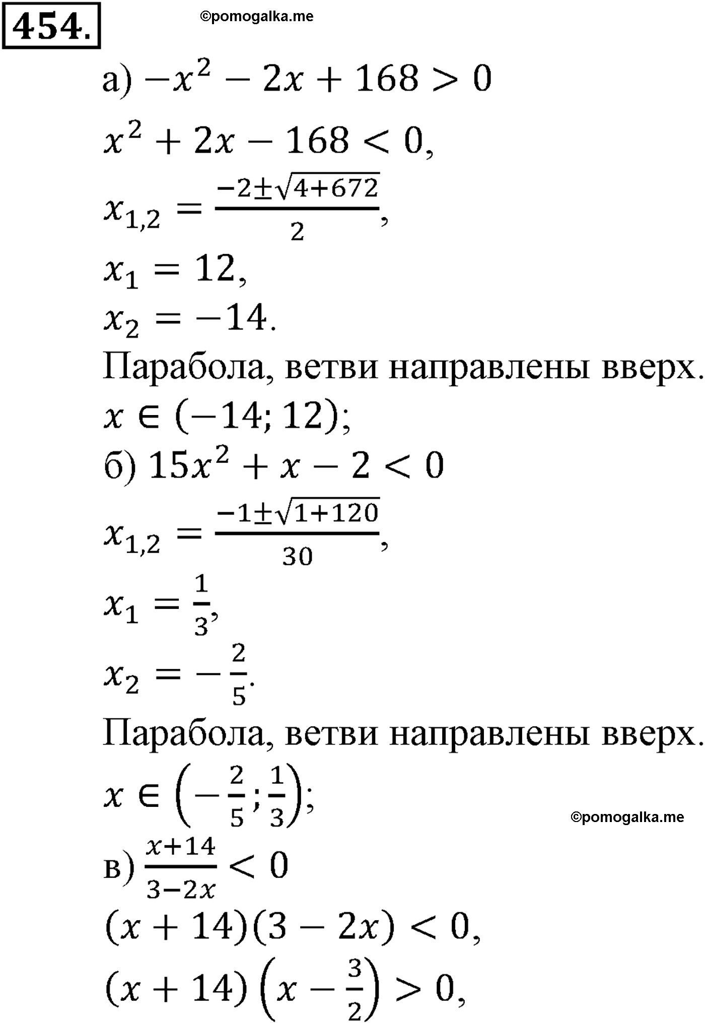 страница 116 задача 454 алгебра 9 класс Макарычев учебник 2014 год