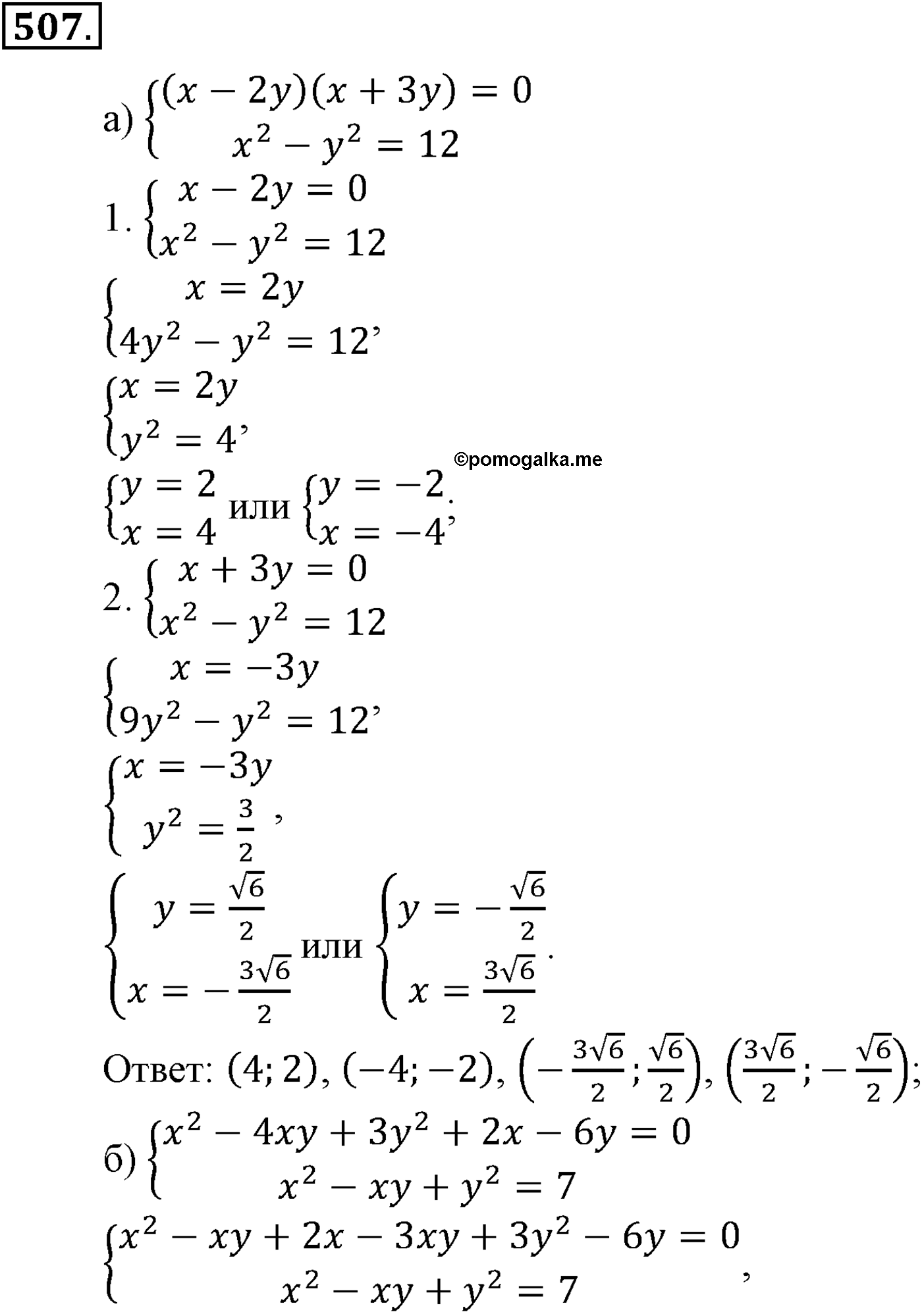 страница 131 задача 507 алгебра 9 класс Макарычев учебник 2014 год