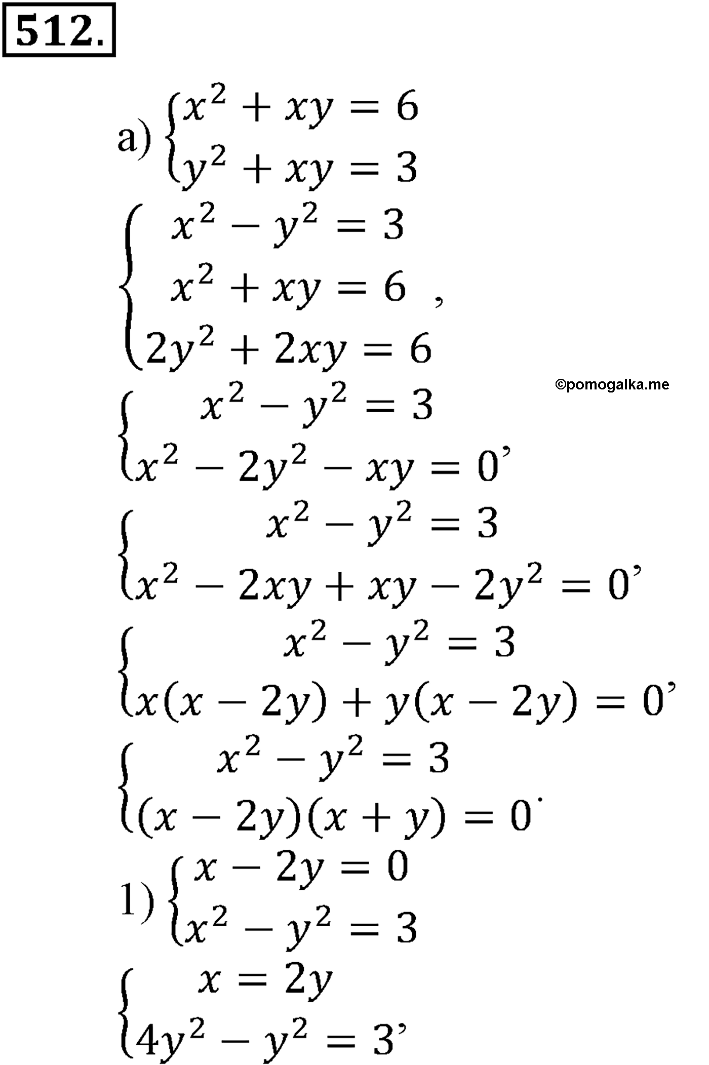 страница 132 задача 512 алгебра 9 класс Макарычев учебник 2014 год