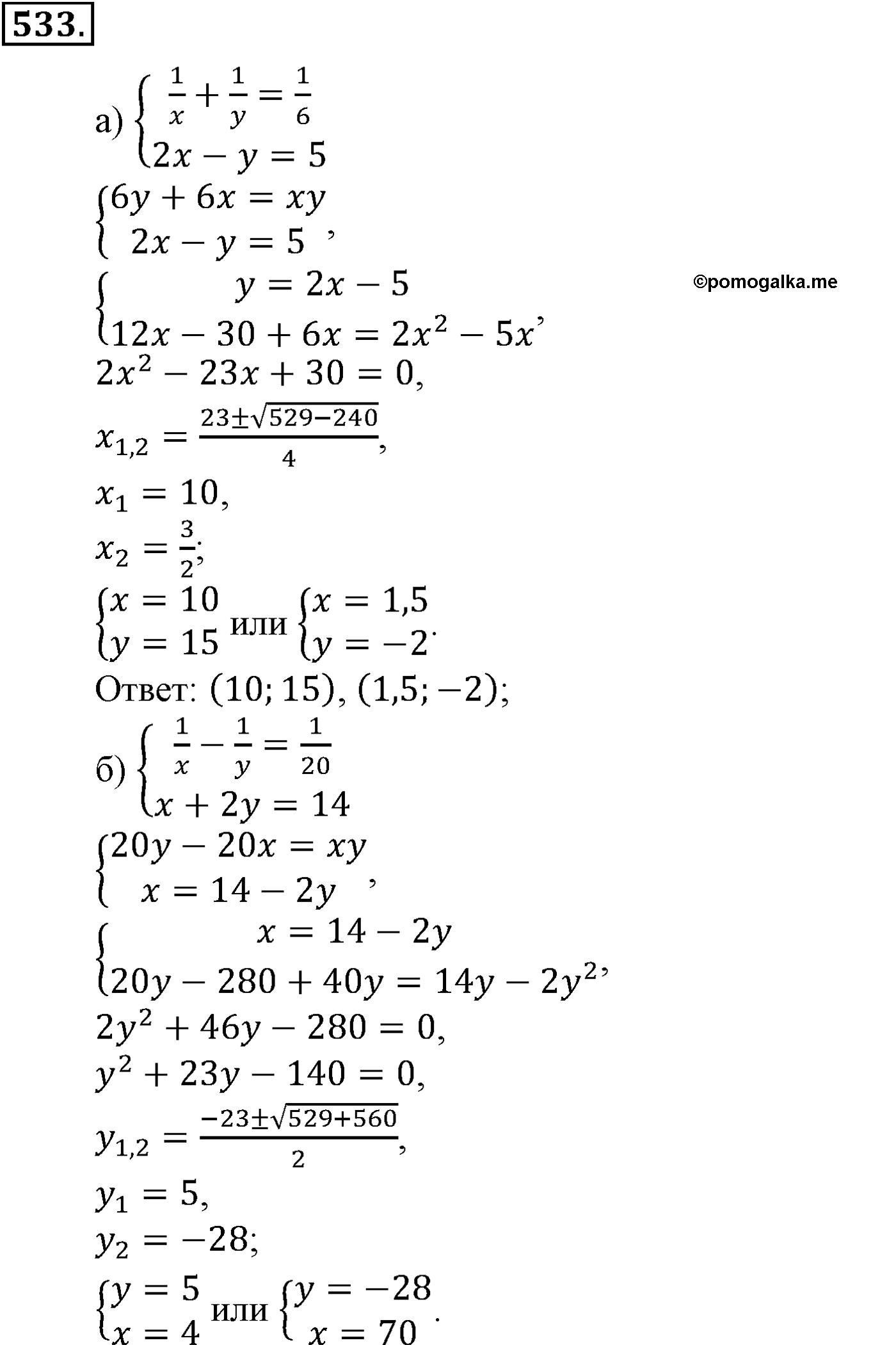страница 134 задача 533 алгебра 9 класс Макарычев учебник 2014 год