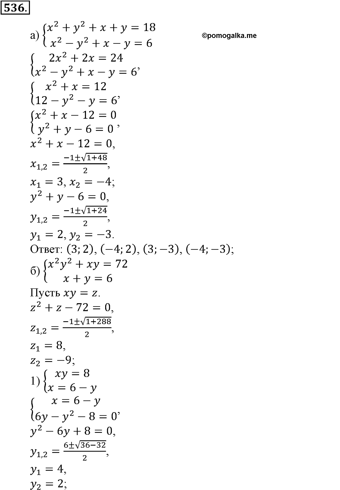 задача №536 алгебра 9 класс Макарычев учебник 2014 год