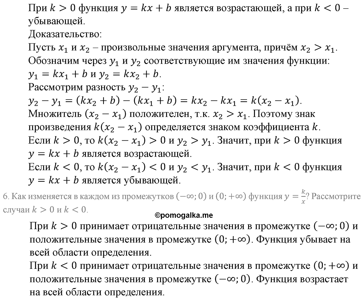 Контрольные вопросы алгебра 9 класс Макарычев учебник 2014 год