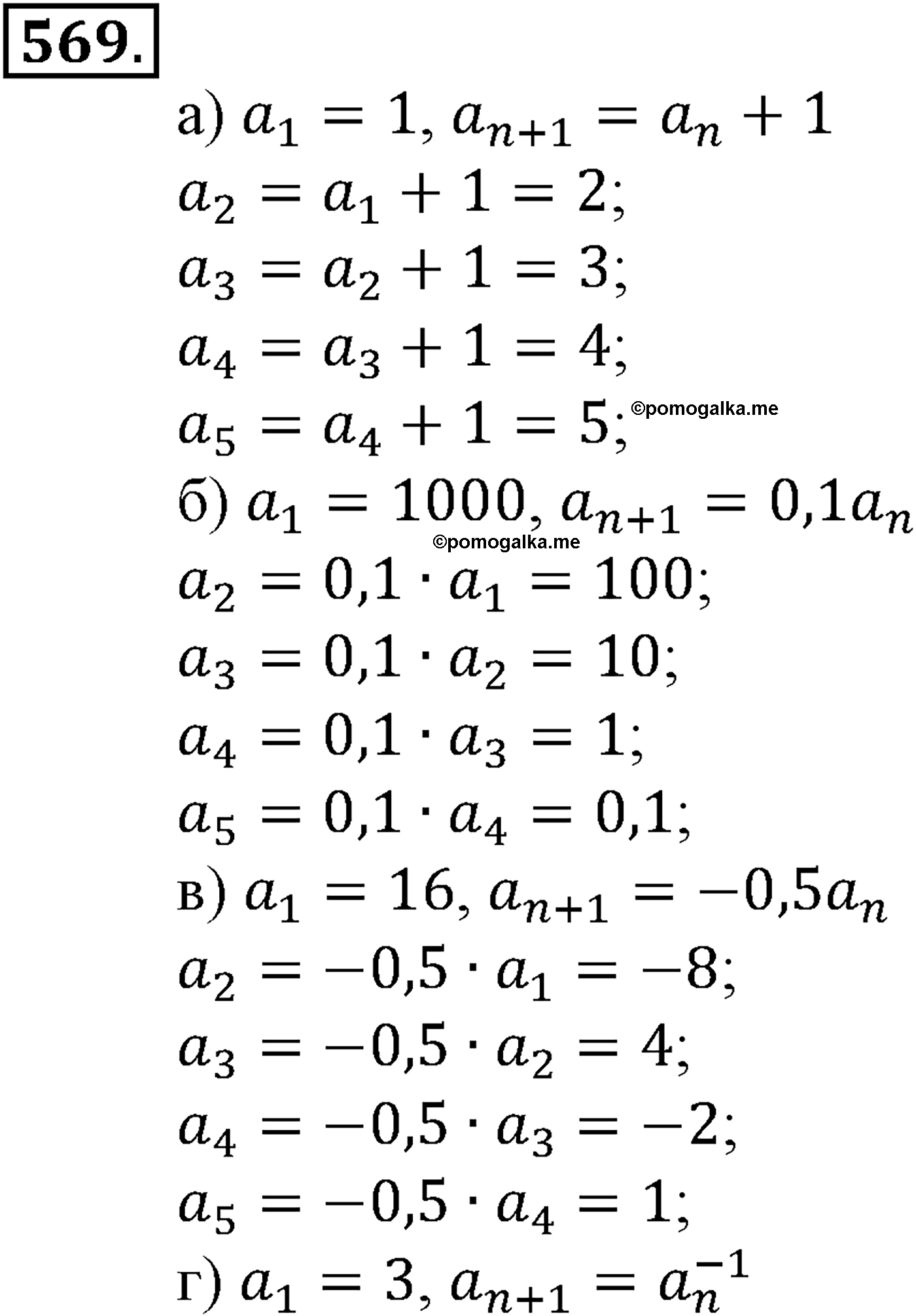 страница 140 задача 569 алгебра 9 класс Макарычев учебник 2014 год