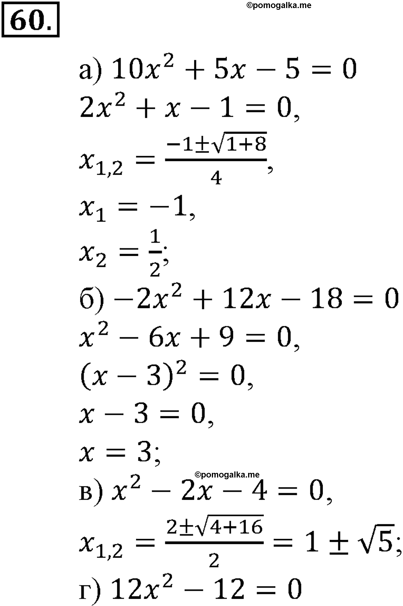 страница 22 задача 60 алгебра 9 класс Макарычев учебник 2014 год