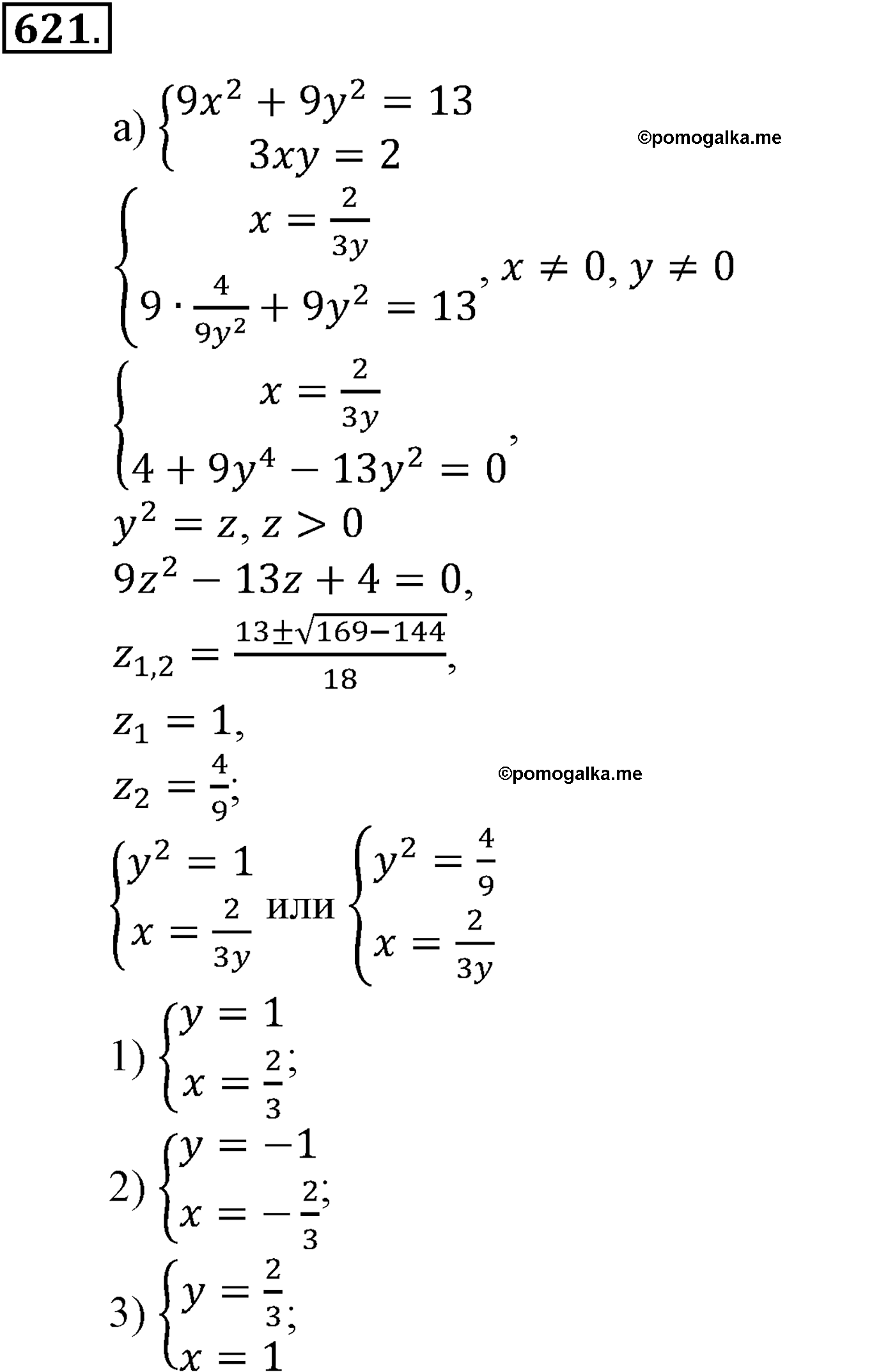 страница 152 задача 621 алгебра 9 класс Макарычев учебник 2014 год