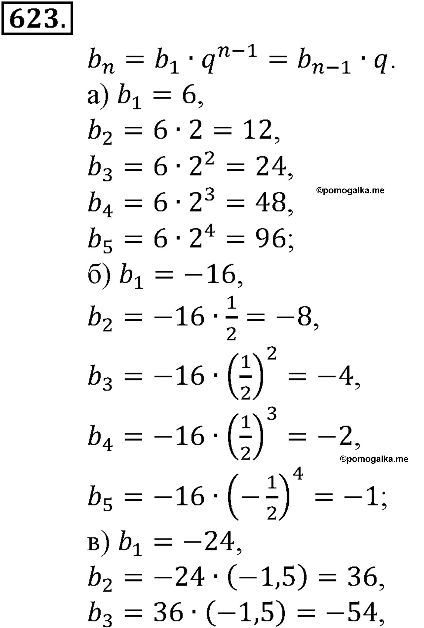 задача №623 алгебра 9 класс Макарычев учебник 2014 год