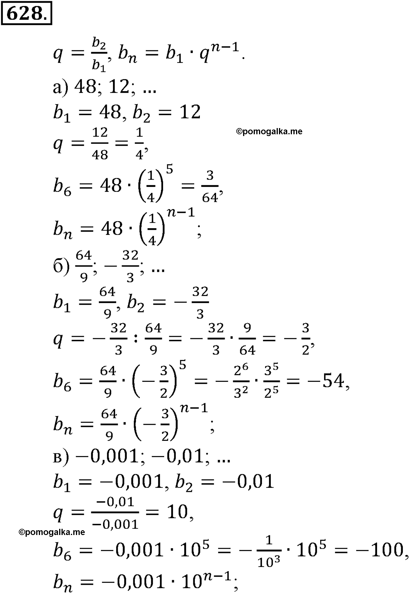 страница 157 задача 628 алгебра 9 класс Макарычев учебник 2014 год
