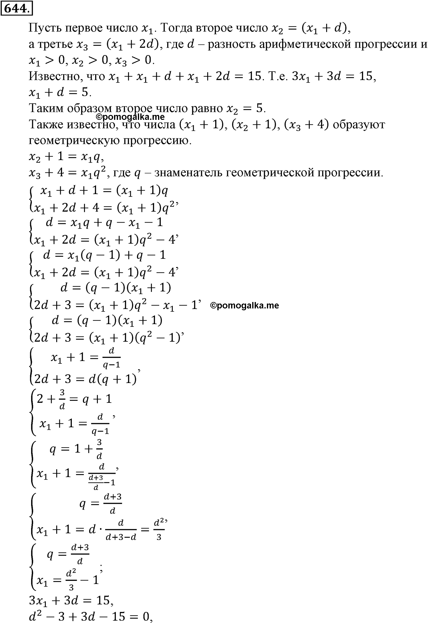 страница 158 задача 644 алгебра 9 класс Макарычев учебник 2014 год