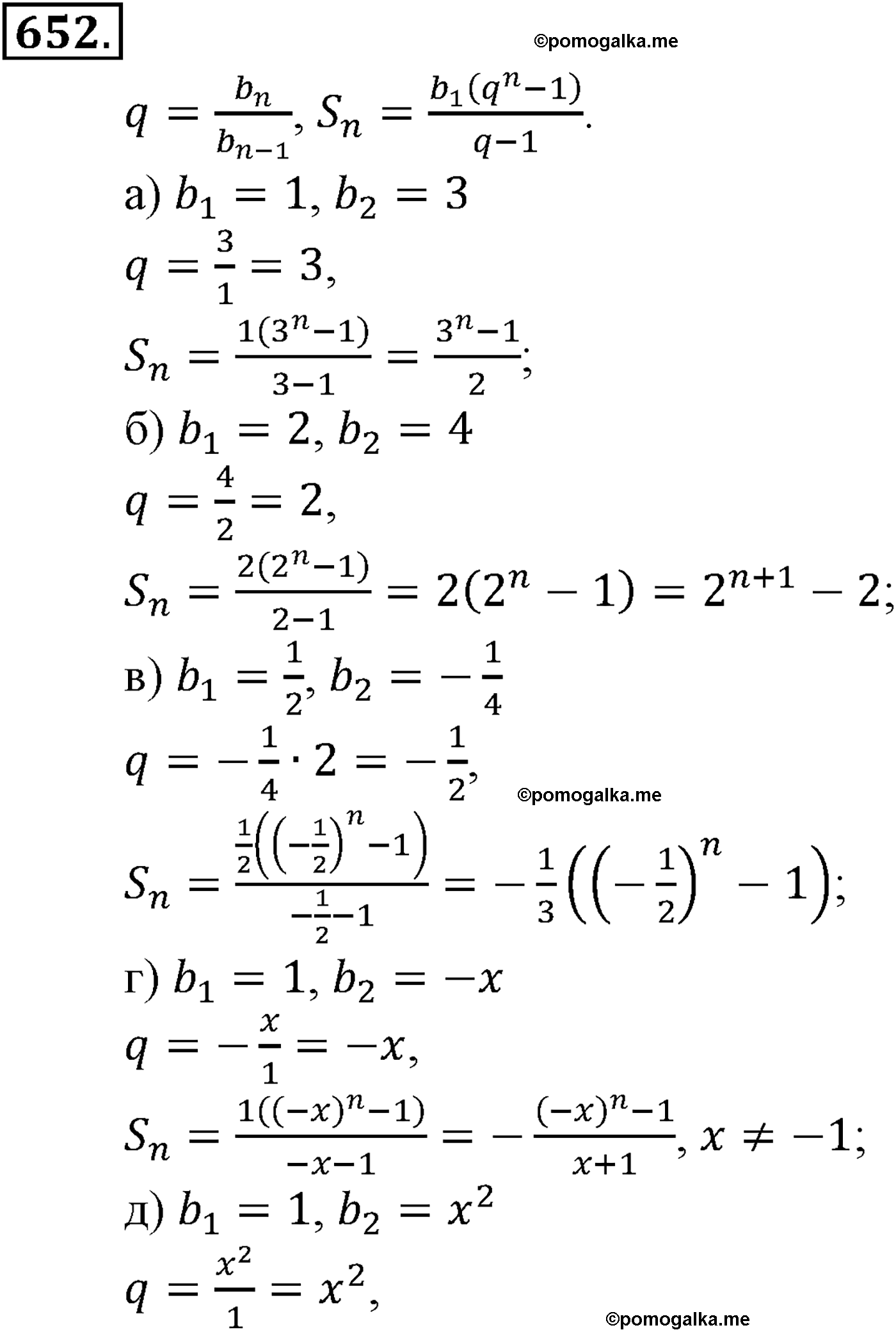страница 162 задача 652 алгебра 9 класс Макарычев учебник 2014 год