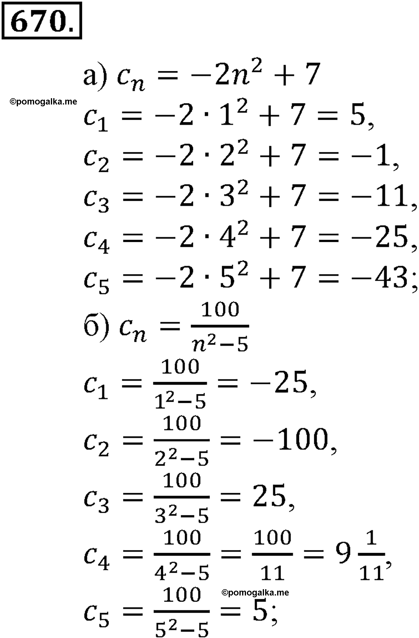 страница 166 задача 670 алгебра 9 класс Макарычев учебник 2014 год