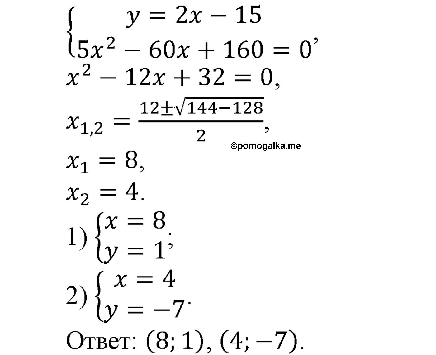 страница 186 задача 785 алгебра 9 класс Макарычев учебник 2014 год