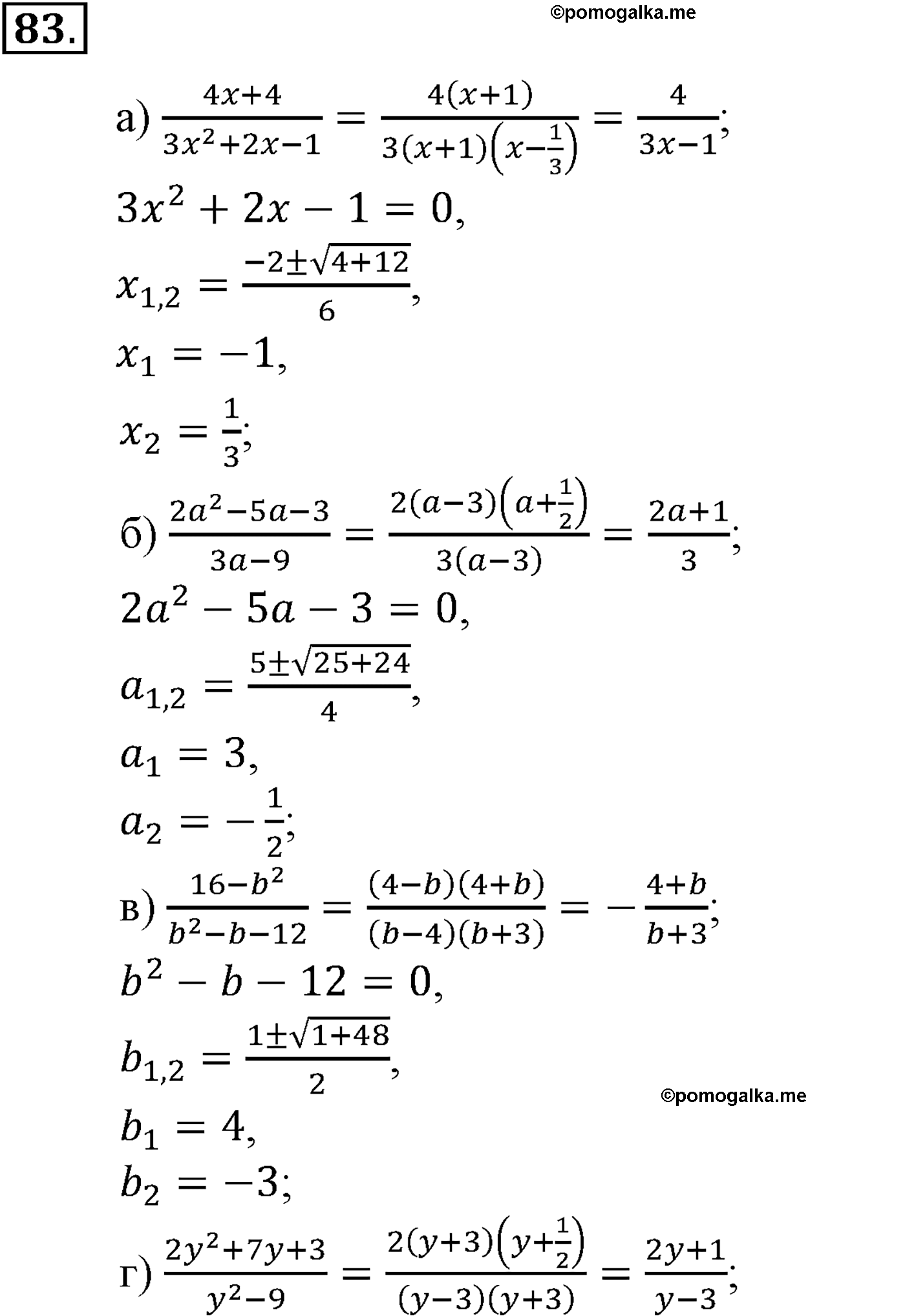 страница 27 задача 83 алгебра 9 класс Макарычев учебник 2014 год
